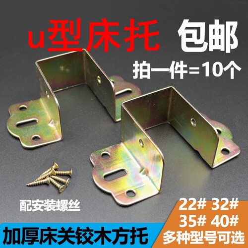 u型床托床托五金加厚床关铰床耳朵床挂角家具床连接件木方条床托