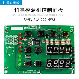 木川佳实德明利科基模温机控制板温控板电路板VIPLA-020-MWJ模具
