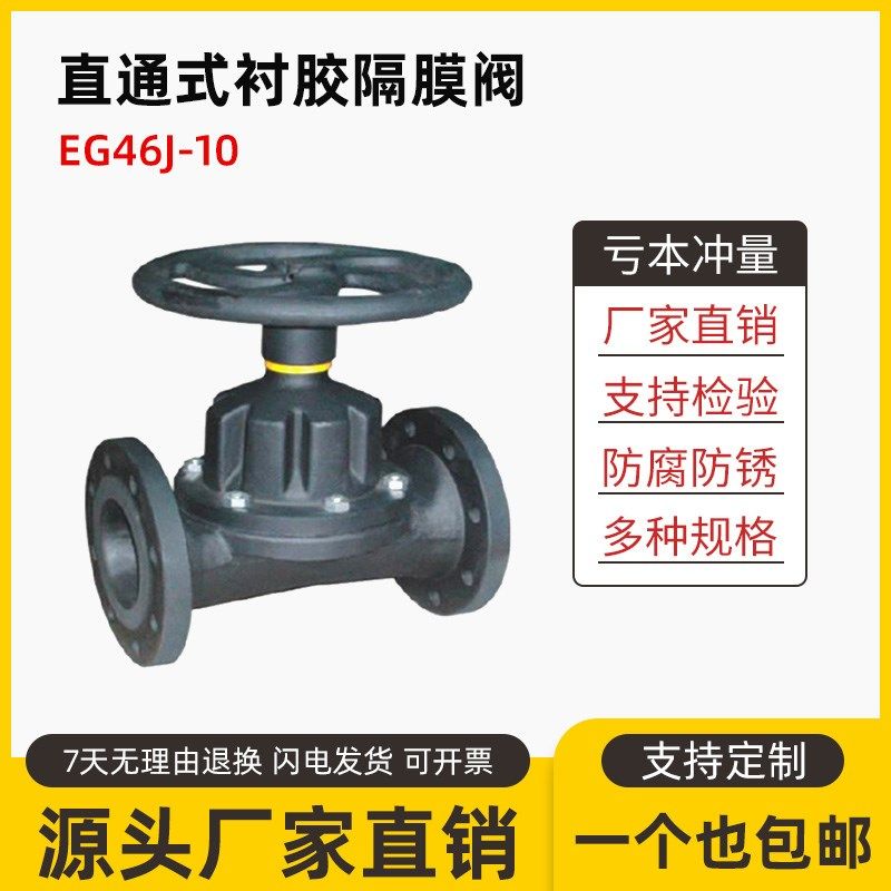 铸铁直通式隔膜阀EG46J-10手动衬胶耐腐蚀耐酸碱污水电厂专用阀门,农机/农具/农膜,灌溉工具,淘宝优惠券,粉丝福利购,淘宝优惠卷
