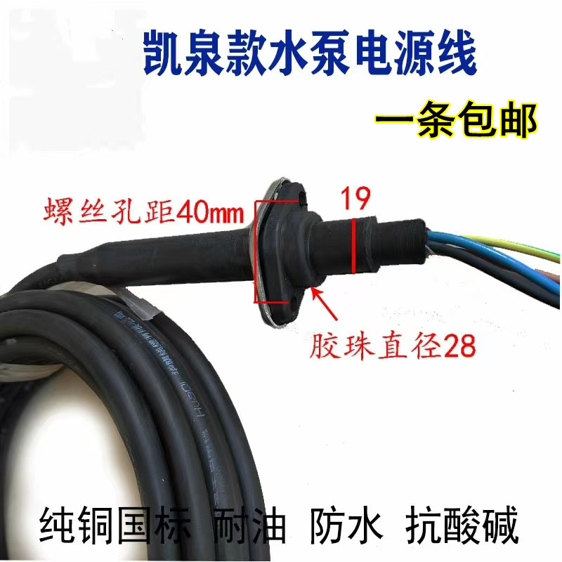 凯泉污水泵电源线WQ/E国标三相四线胶珠一体成型凯泉排污泵电缆线