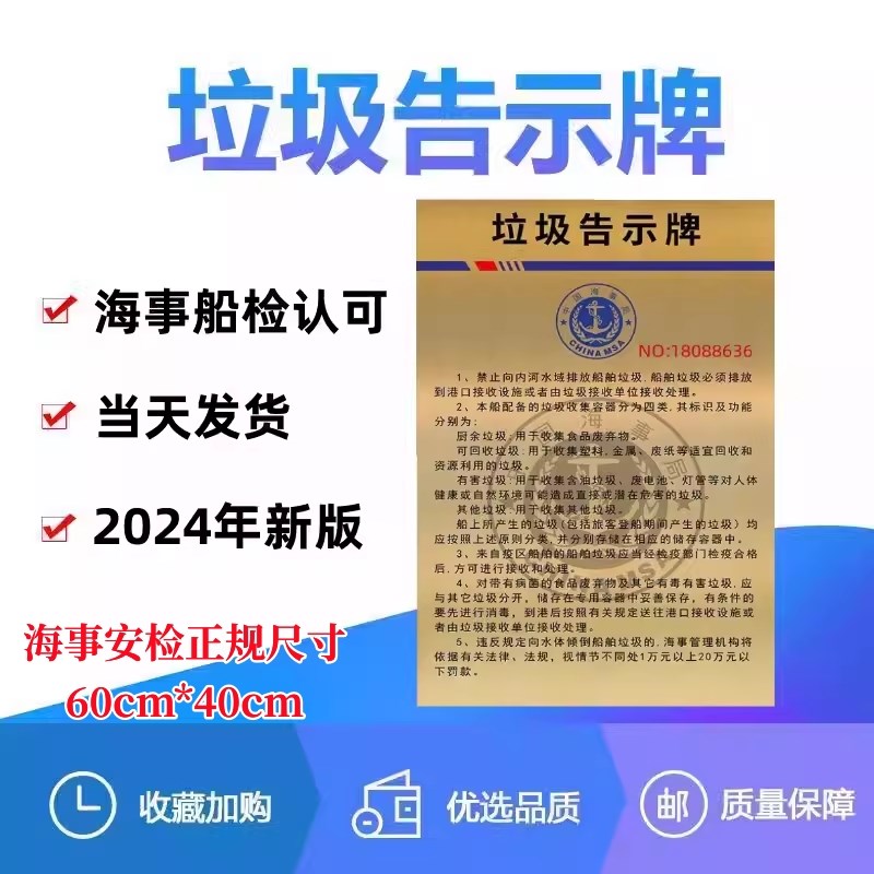 垃圾告示牌海事局内河中文船用铜制色沿海船舶中英文版垃圾公告牌