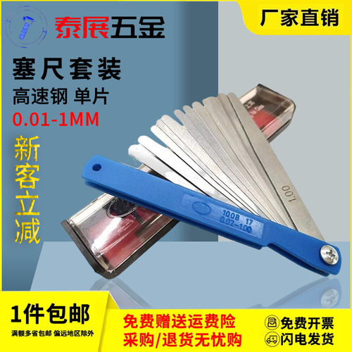 塞尺塞片泰展厚度测量规厚薄规单片厚度尺塞尺0.01-0.5mm塞尺套装