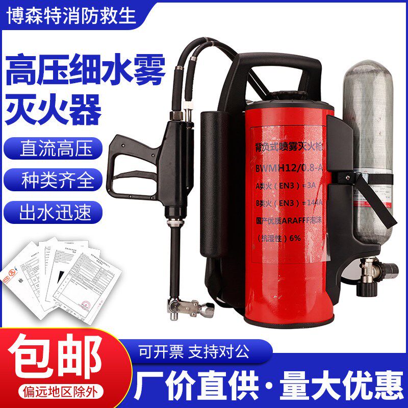 背负式高压细水雾灭火装置推车高压移动消防细水雾灭火器水枪喷头