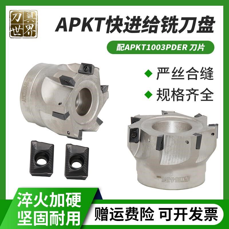 AP90度数控面铣刀盘直角开槽加工中心快进给铣刀盘配APKT1003刀片