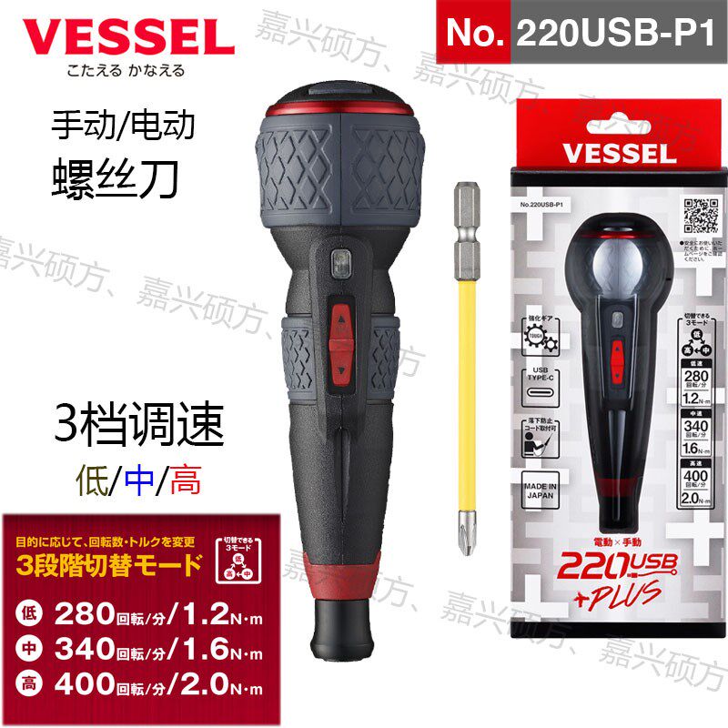 日本VESSEL威威电动螺丝刀3档调速充电式多功能电动起子220USB-P1