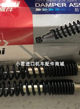 光阳原厂 水冷大沙四冲程CH-125/150CC摩托车后减震/台资东益/付