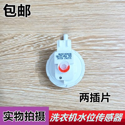 适用海信容声洗衣机XQB70-C3006/C3008R/H3568水位开关水位传感器