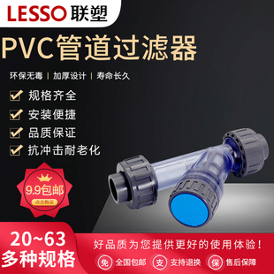 透明20 联塑Y型过滤器U PVC给水过滤器过滤器水管