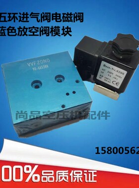 红五环进气阀电磁阀Best-Nr0200蓝色放空阀模块VVF20NO 90-665380