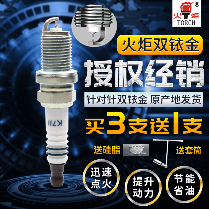 适用奇瑞A3A5风云旗云2瑞虎E3E5艾瑞泽3瑞虎5双铱金火花塞K7II