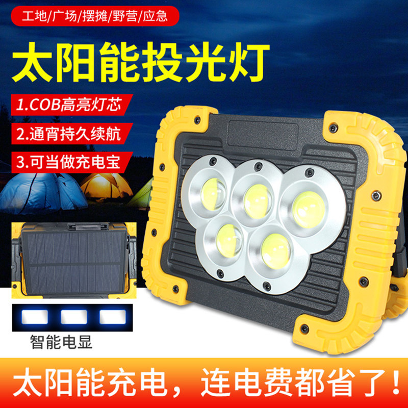 太阳能充电投光灯 户外照明庭院家用防水帐篷探照摆摊超亮强光LED