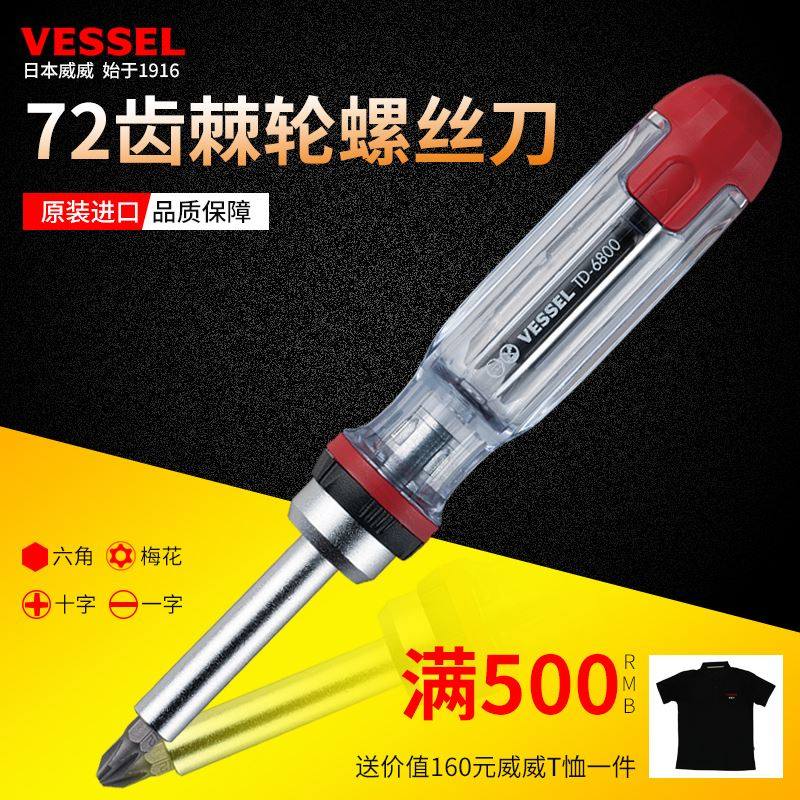 威威多功能棘轮螺丝起子正反向可换头螺丝刀TD-6804MG日本十字起