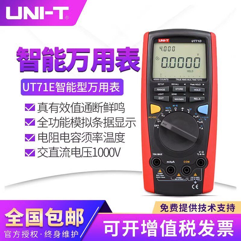 优利德UT71A/UT71B/UT71C/UT71D/UT71E高精度智能型数字万用表