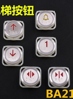 适用于蒂森电梯按钮BA216按键BA21G按钮A3N10381 A4N101577开关