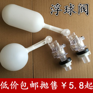 防弹玻璃浮球阀 鱼缸水箱水塔可调式进水阀 4分6分塑料水位控制阀