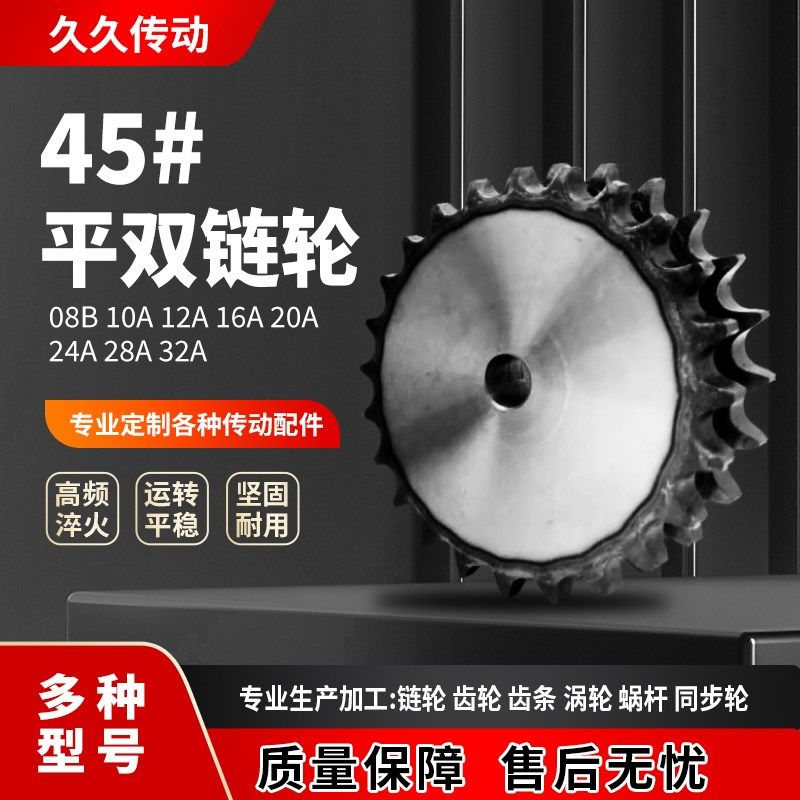45钢平双链轮配10A链条10/11/12/13/14/15/16/17/18/19/20-60齿,农机/农具/农膜,灌溉工具,淘宝优惠券,粉丝福利购,淘宝优惠卷