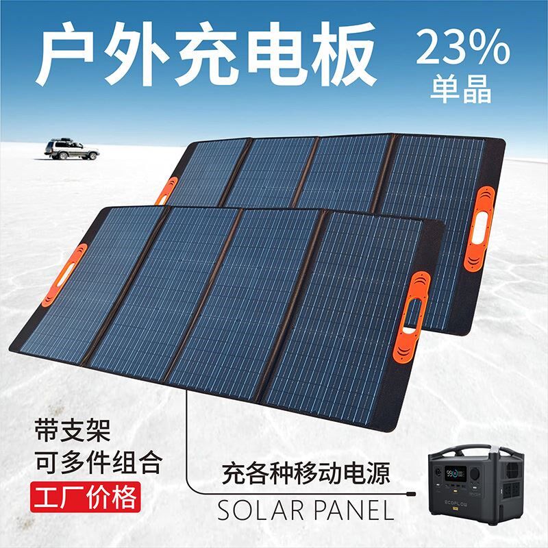 户外移动电源太阳能充电板100W200瓦12V电瓶房车折叠太阳能发电板