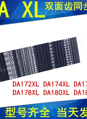 同步带172XLDA174XLDA176XLDA178XLDA180XLDA182XL同步皮带双面齿