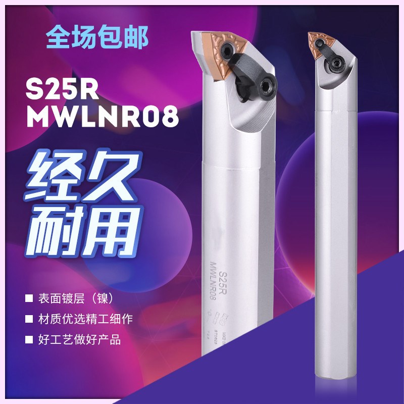加硬抗震桃型镗孔刀杆95度内孔车刀S20R/S25S/S32T-MWLNR08/L08
