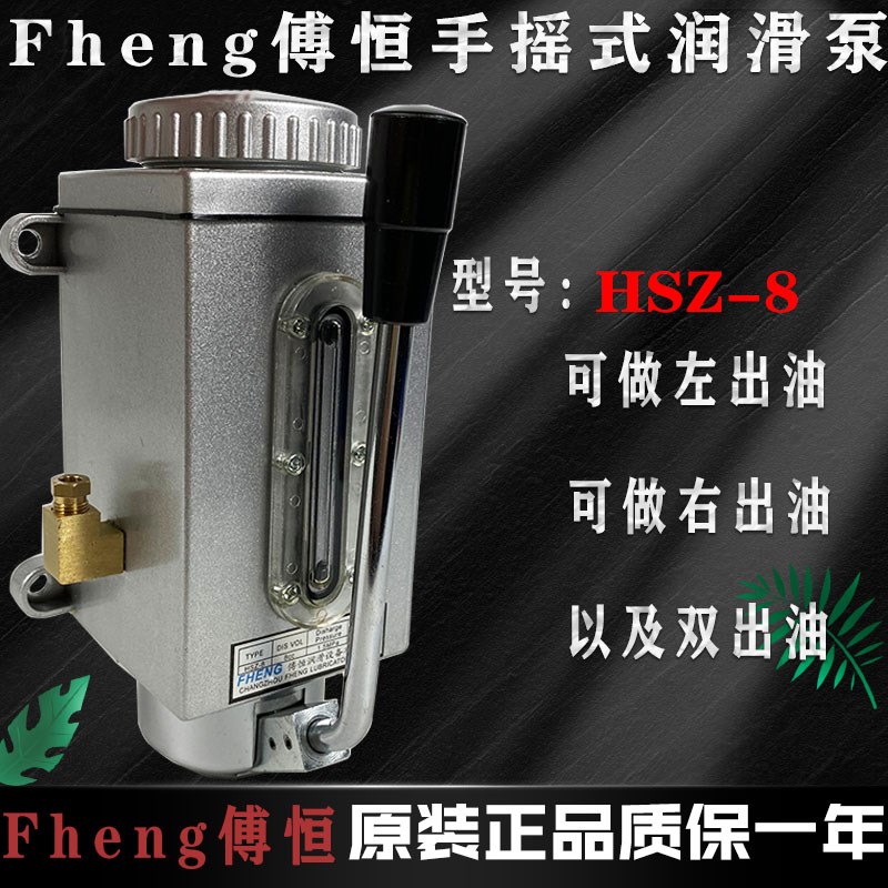 FHENG傅恒HGS-手摇式润滑油泵机床平衡杠注油泵器手动稀油泵HSZ-8
