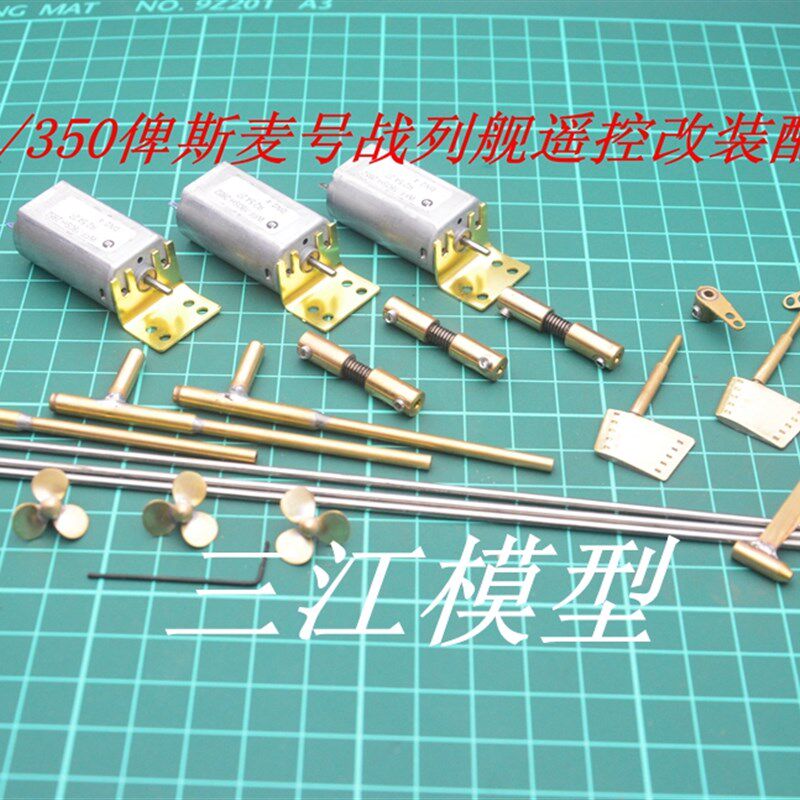 小号手拼装军舰模型1/350俾斯麦号战列舰仿真改装用配件 三江模型
