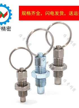 GN717 拉环 分度销 旋钮柱塞 复位弹簧销 拉销 M6M8M10M12M16现货