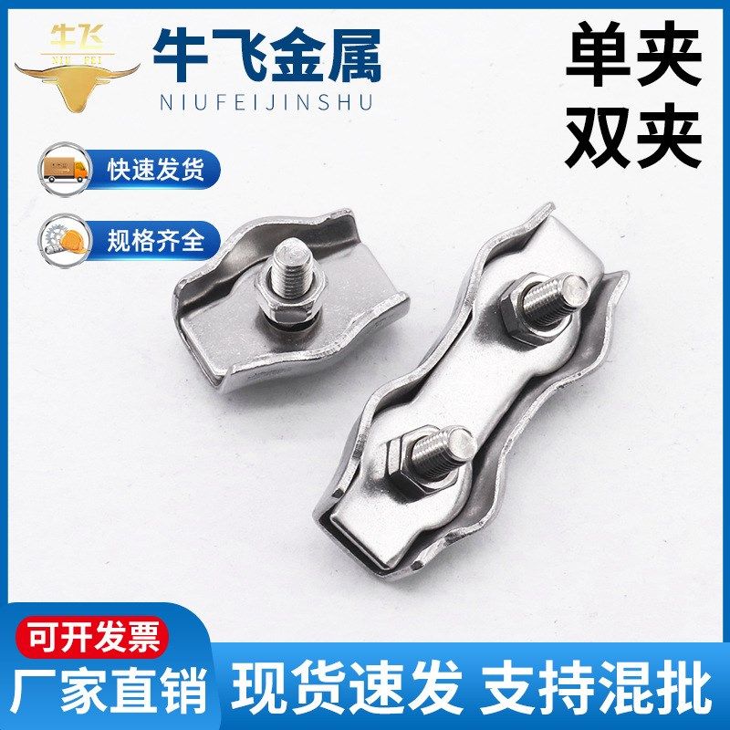 不锈钢单双夹头 钢丝绳夹头 紧固器  钢丝绳轧头 板式夹头,金属材料及制品,金属罐/桶/瓶,淘宝优惠券,粉丝福利购,淘宝优惠卷