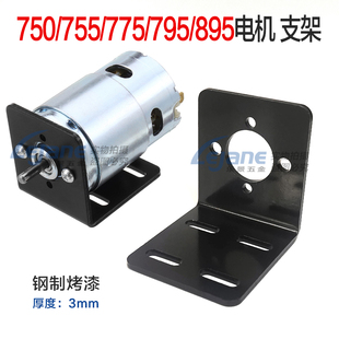 【包邮】895电机支架 7/8系列电机固定 775/770/755/795电机底座