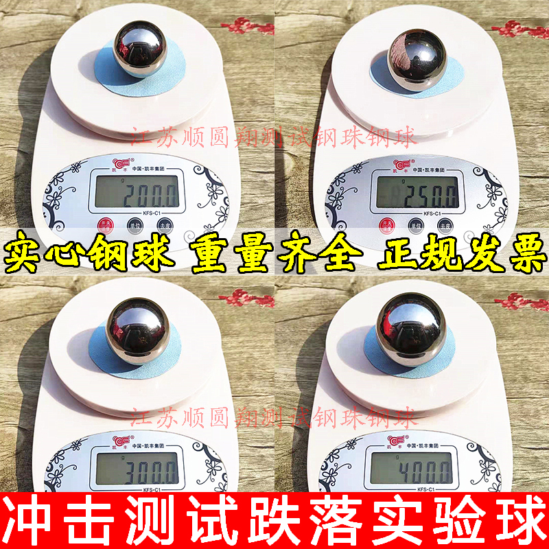 冲击测试钢球实心钢珠落体实验150g200g227g250g260g300g320g357g