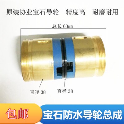 线切割配件三光中走丝HA400U 500591黑宝石导轮防水总成外径38*63