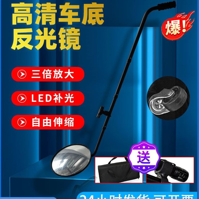 车底检查镜万向伸缩检测反光镜汽车底盘探测凸面镜集装箱检查工具