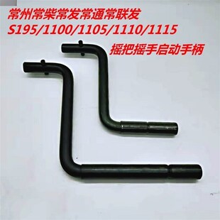 单缸柴油机配件 1125三轮车摇把 起动手柄常柴S195拖拉机摇手1115
