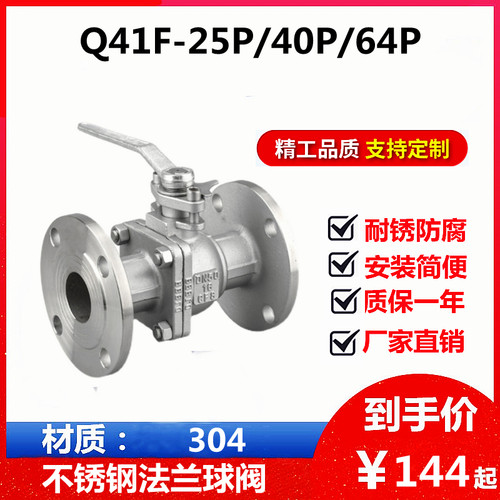 304不锈钢球阀Q41F-25P/40P/64P耐酸碱高温高压法兰阀门DN50 80
