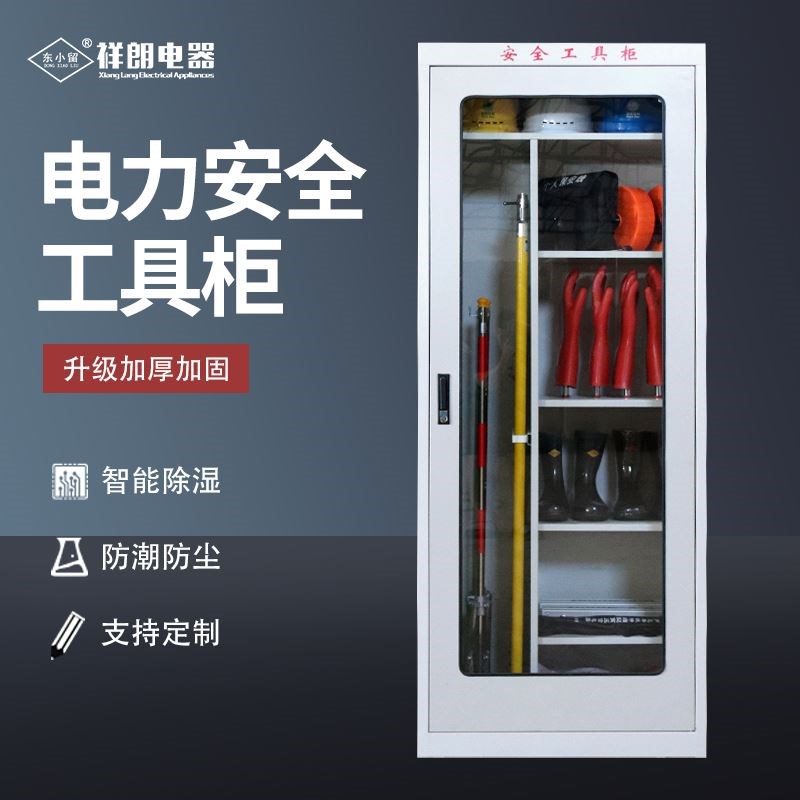 电力安全工具柜智能恒温除湿配电房绝缘工具柜电工安全帽工器具柜