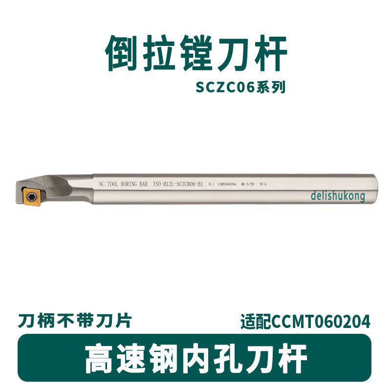 菱形内圆端面 高速钢内孔刀杆H08J-SCZCR06 内壁加工小孔倒拉车刀