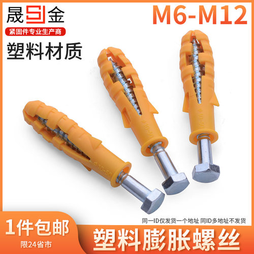 塑料膨胀螺丝m8m10m12塑料膨胀管膨胀栓钉8mm10mm涨钉胶塞胀塞