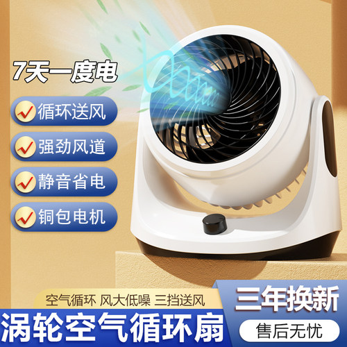 空气循环扇家用电风扇学生宿舍办公室桌面台式可携式静音床头小风
