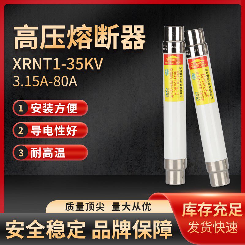 高压限流熔断器XRNT1-35KV6.3A 80A高分段能力SFLAJ陶瓷保险管40A