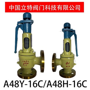 中国立特安全阀法兰蒸汽锅炉弹簧式安全阀A48Y-16C安全泄压阀