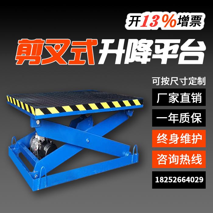 升降平台移动剪叉升降机电动液压小型简易移动升降台旋转舞台定制