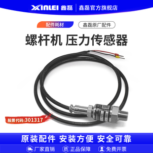 鑫磊螺杆机空压机配件压力传感器气压感应器压力变送器PTC-131