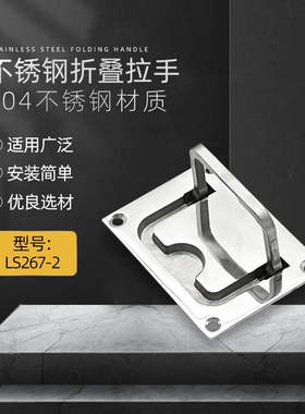 304不锈钢舱盖拉手面板折叠把手LS267工业设备隐藏扣手地板提手