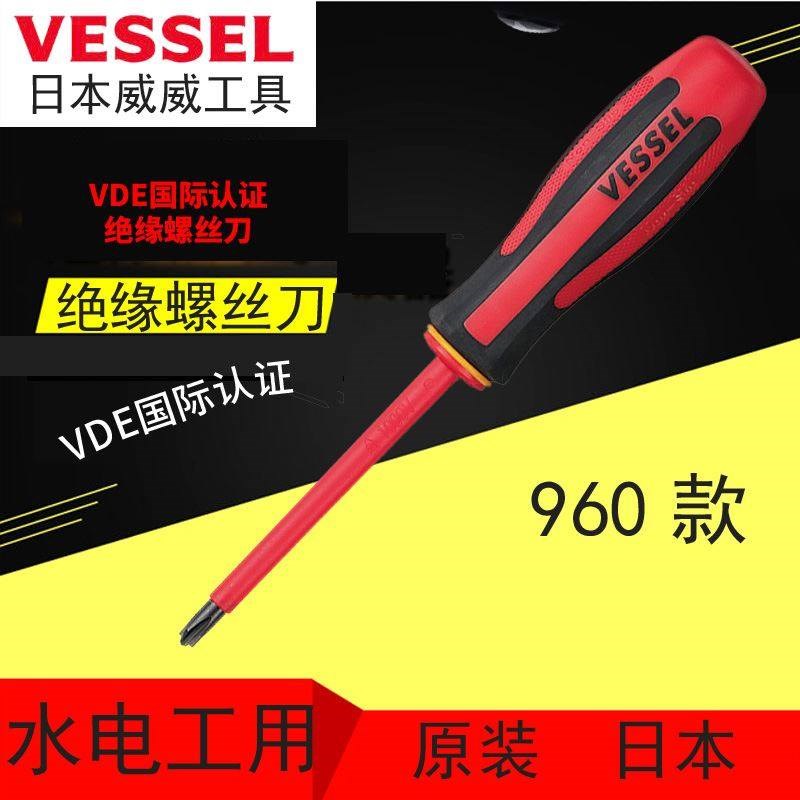 VESSEL威赛尔水电工用高压绝缘批螺丝刀十一字1000V改锥960220