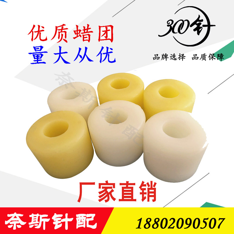 电脑横机倒毛机蜡团  圆孔方孔白蜡黄蜡针织过线油性蜡耐高温包邮