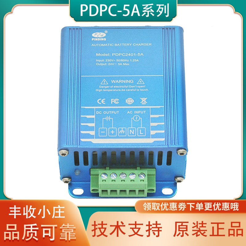 PDPC2401-5A品鼎充电器PDPC101-5A柴油发电机组蓄电池浮充PINDING