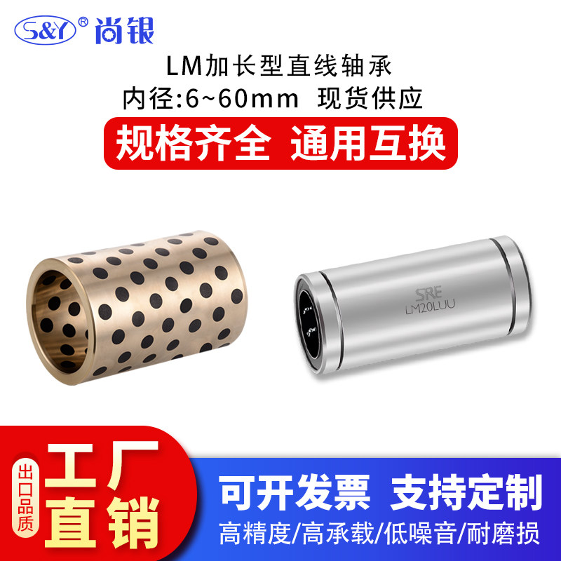 石墨铜套直线轴承自润滑加长LM6L 8L 10L 12L 16L 20L 25L 30L 40
