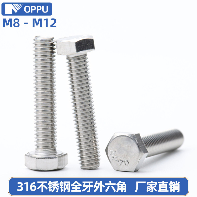 316不锈钢全螺纹外六角螺丝螺栓M8M10M12*10x12x14x16x20x25-150
