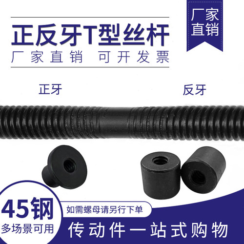 正反牙梯形丝杆右旋左旋往复双向丝杠Tr12 T16 T18 T20 T25 30 32