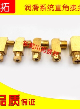 河谷油排铜接头PL-406内卡直角弯头PL-610直角接头PL-410PL-408