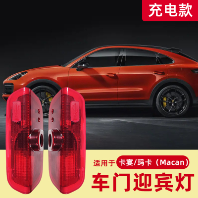 适用于保时捷Cayenne卡宴迎宾灯玛卡Macan车门改装投影氛围充电款
